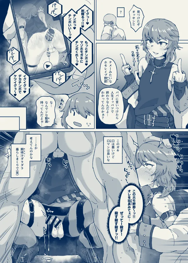 生意気なオスガキをホモガキにする漫画② Page.7