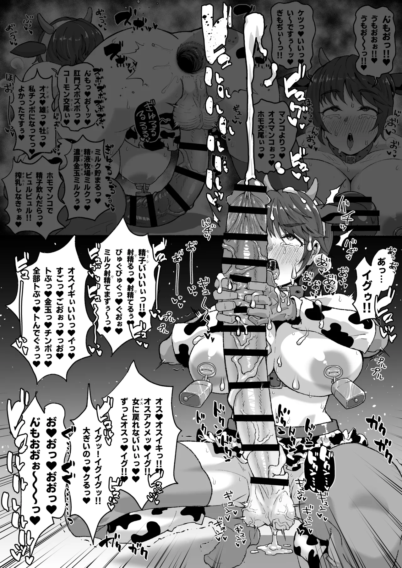 超巨根アイドル及川雫♂ Page.2
