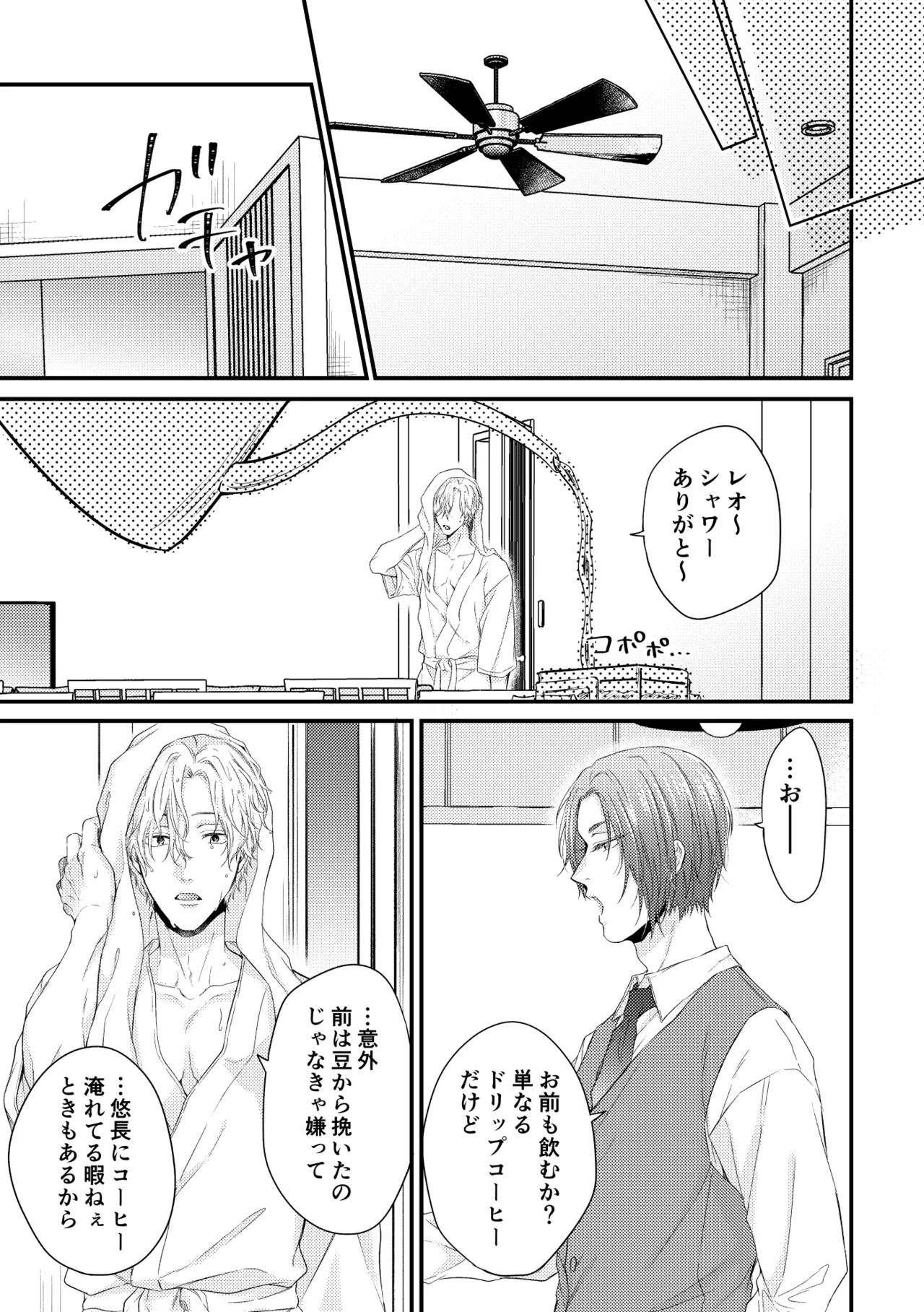 世界の真ん中にエスケイプ Page.10