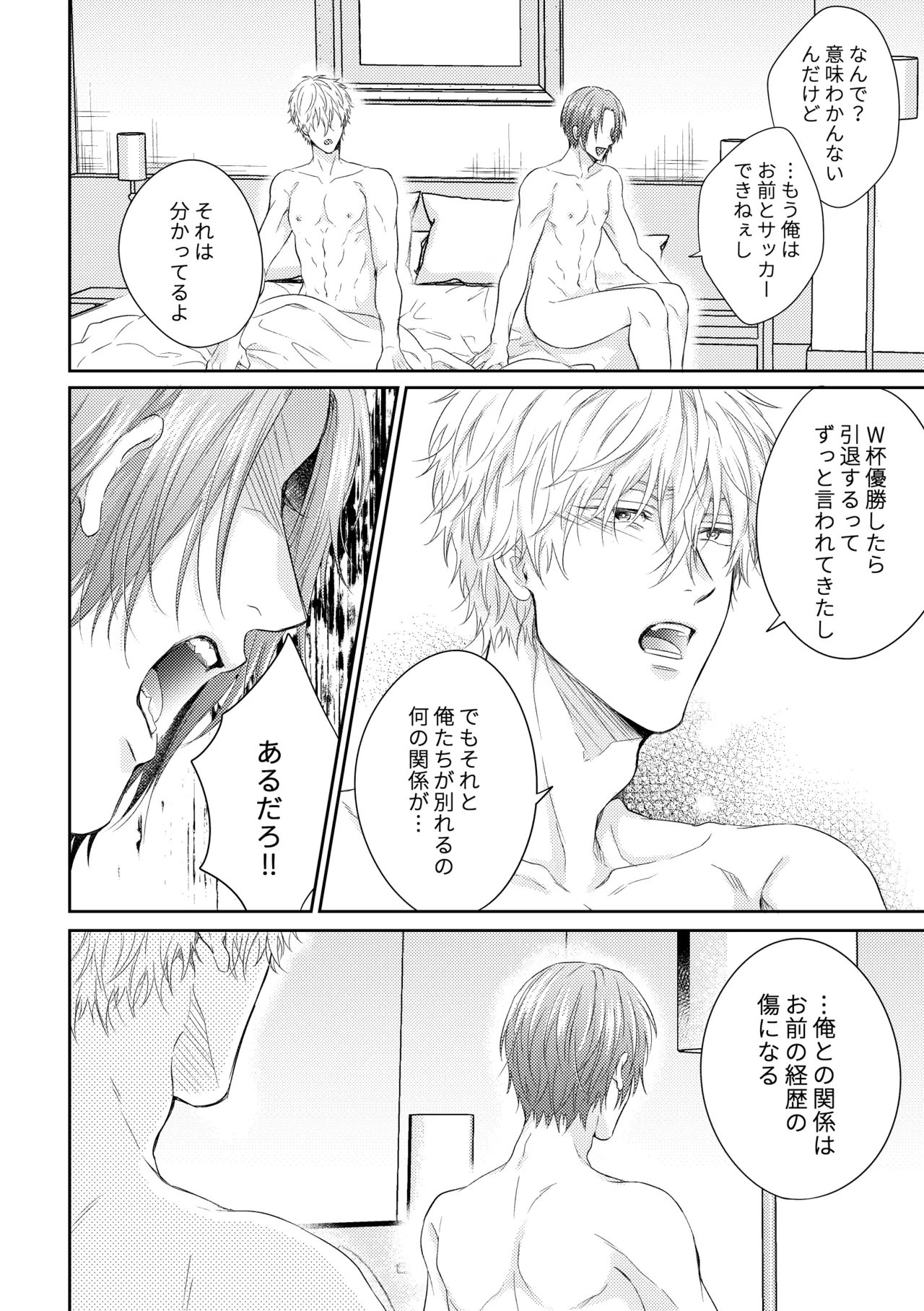 世界の真ん中にエスケイプ Page.17