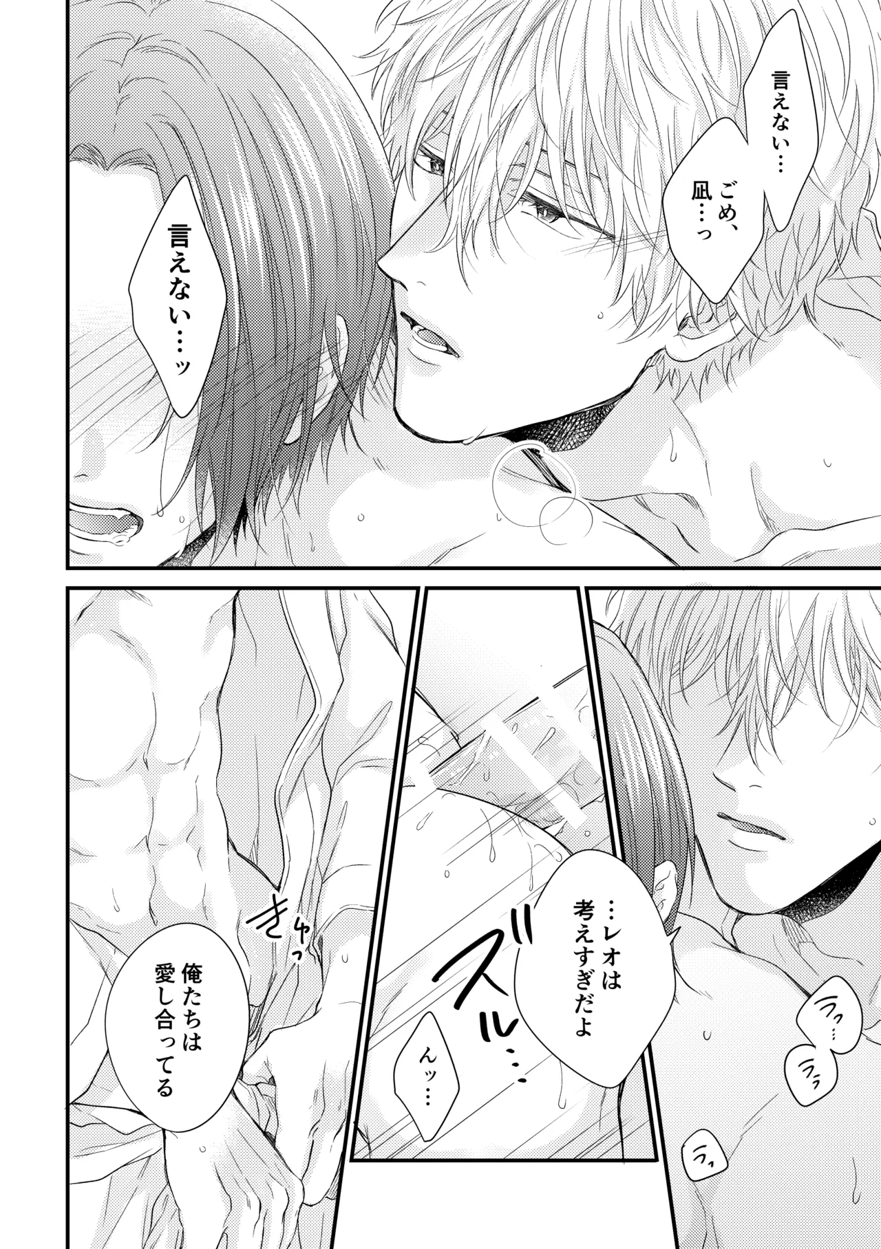 世界の真ん中にエスケイプ Page.25