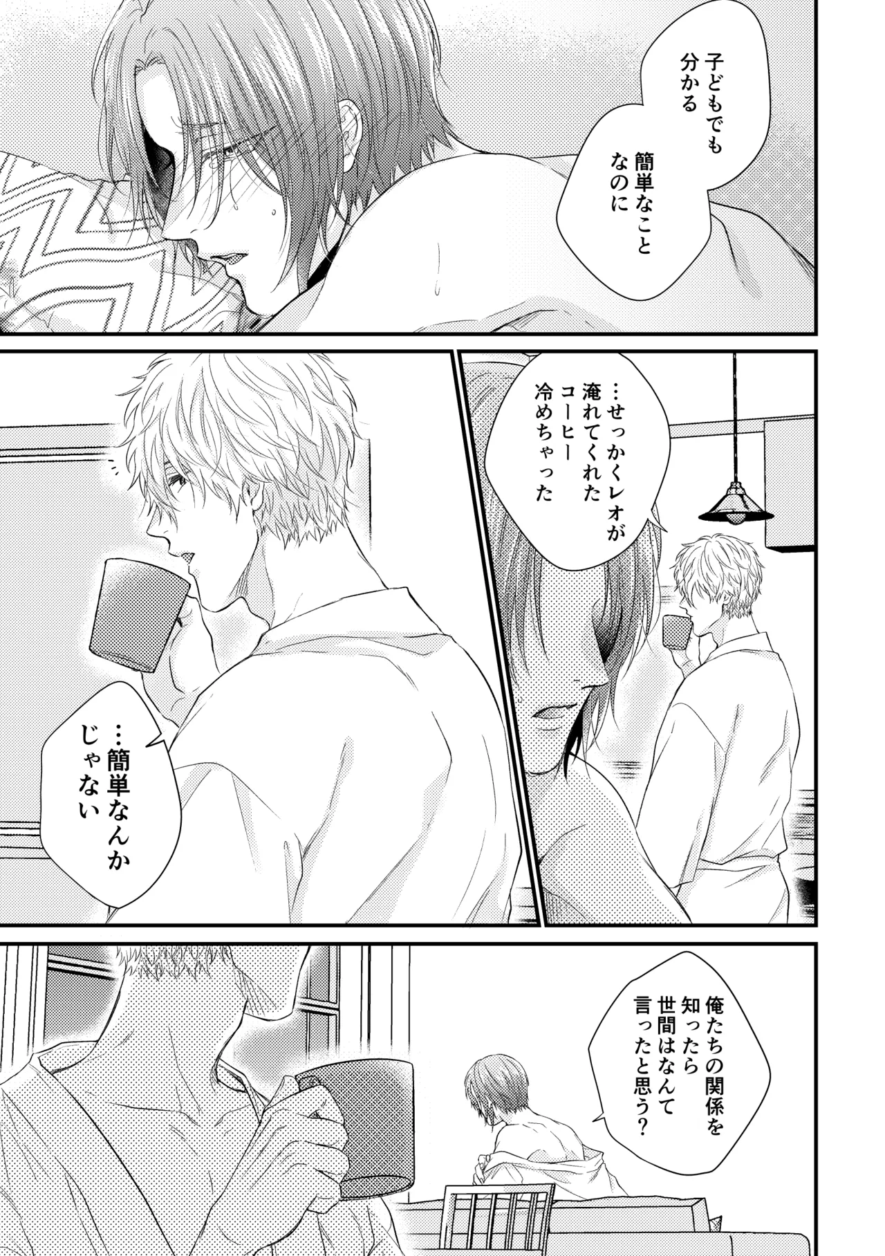 世界の真ん中にエスケイプ Page.26