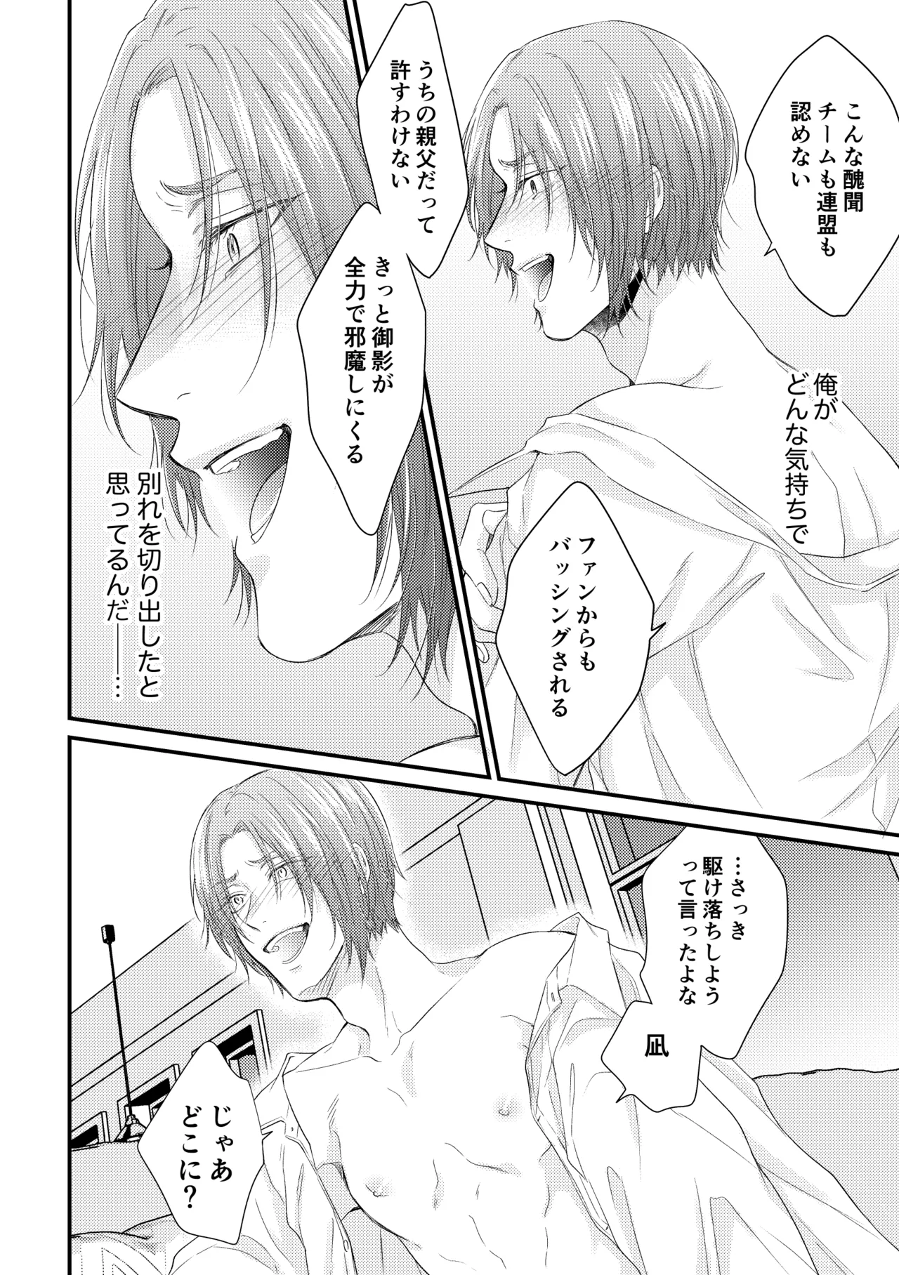 世界の真ん中にエスケイプ Page.27