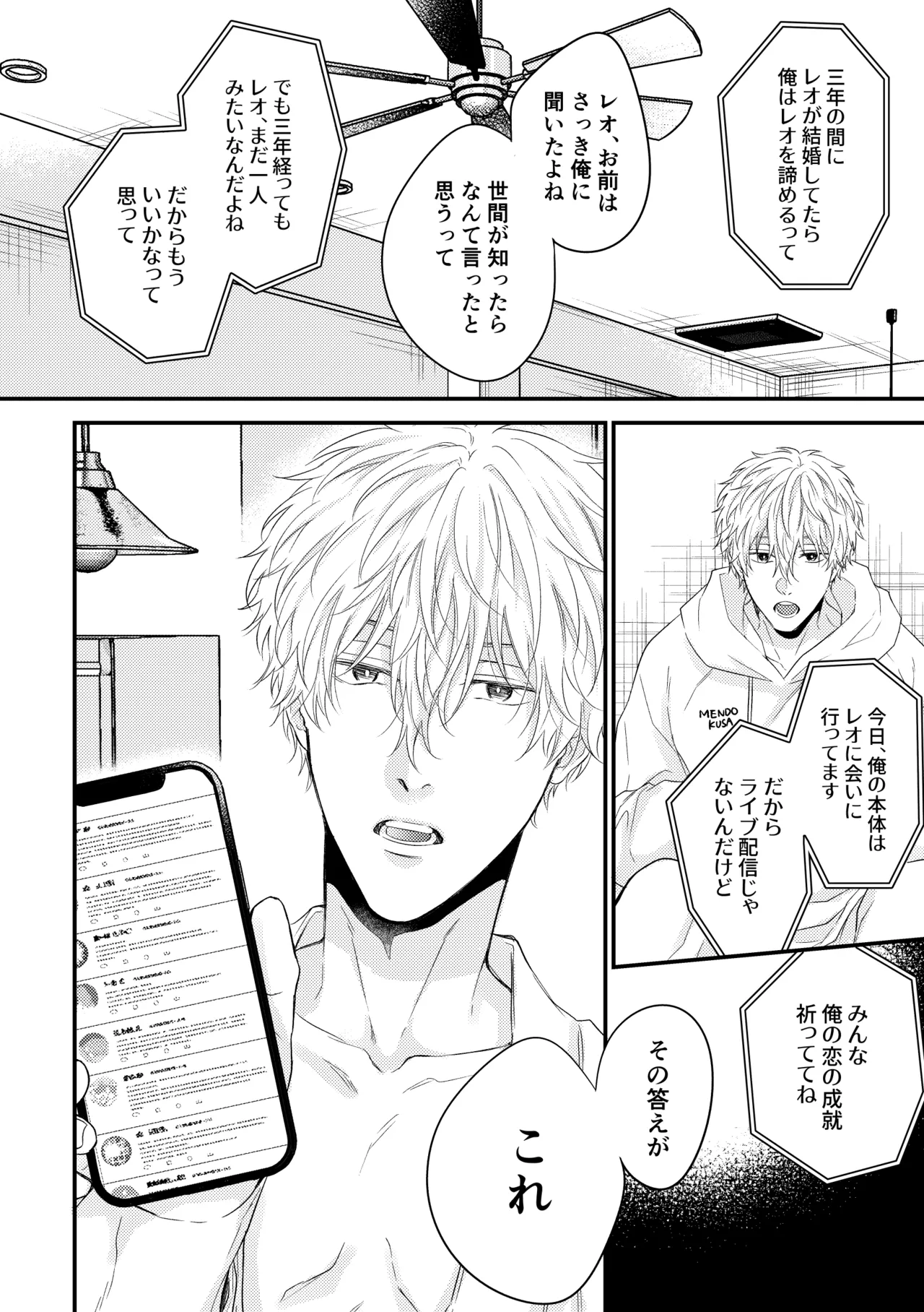 世界の真ん中にエスケイプ Page.36