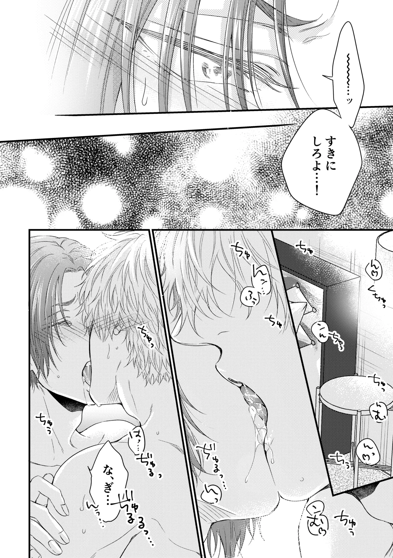 世界の真ん中にエスケイプ Page.43
