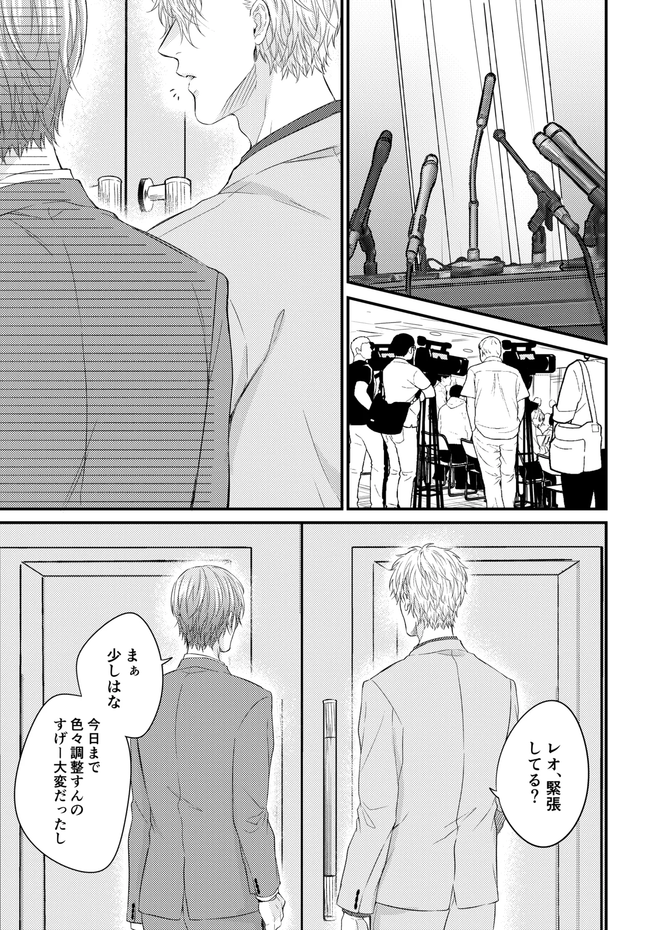 世界の真ん中にエスケイプ Page.48