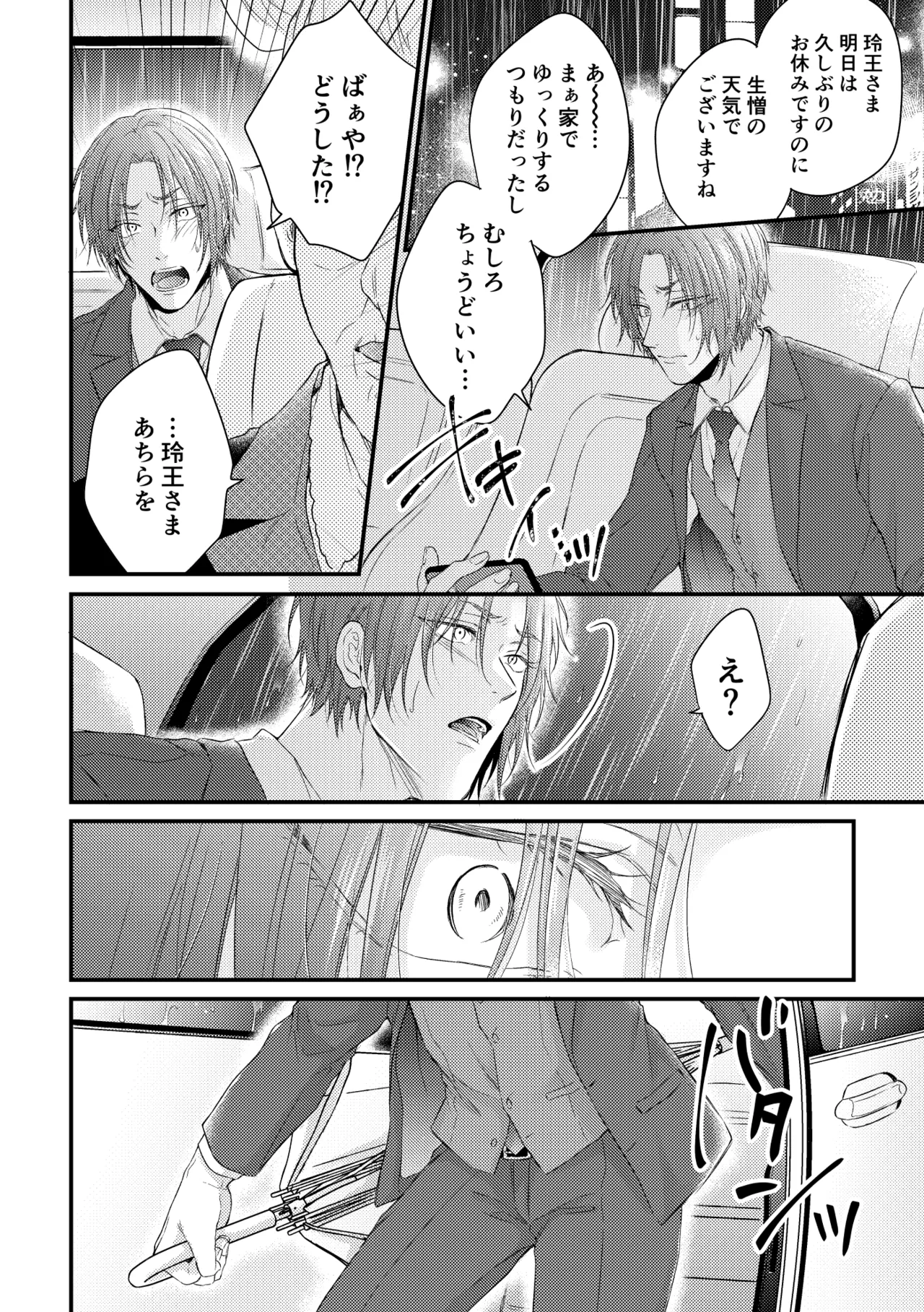 世界の真ん中にエスケイプ Page.5
