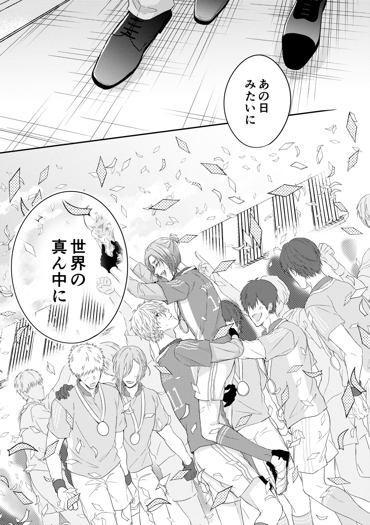 世界の真ん中にエスケイプ Page.50