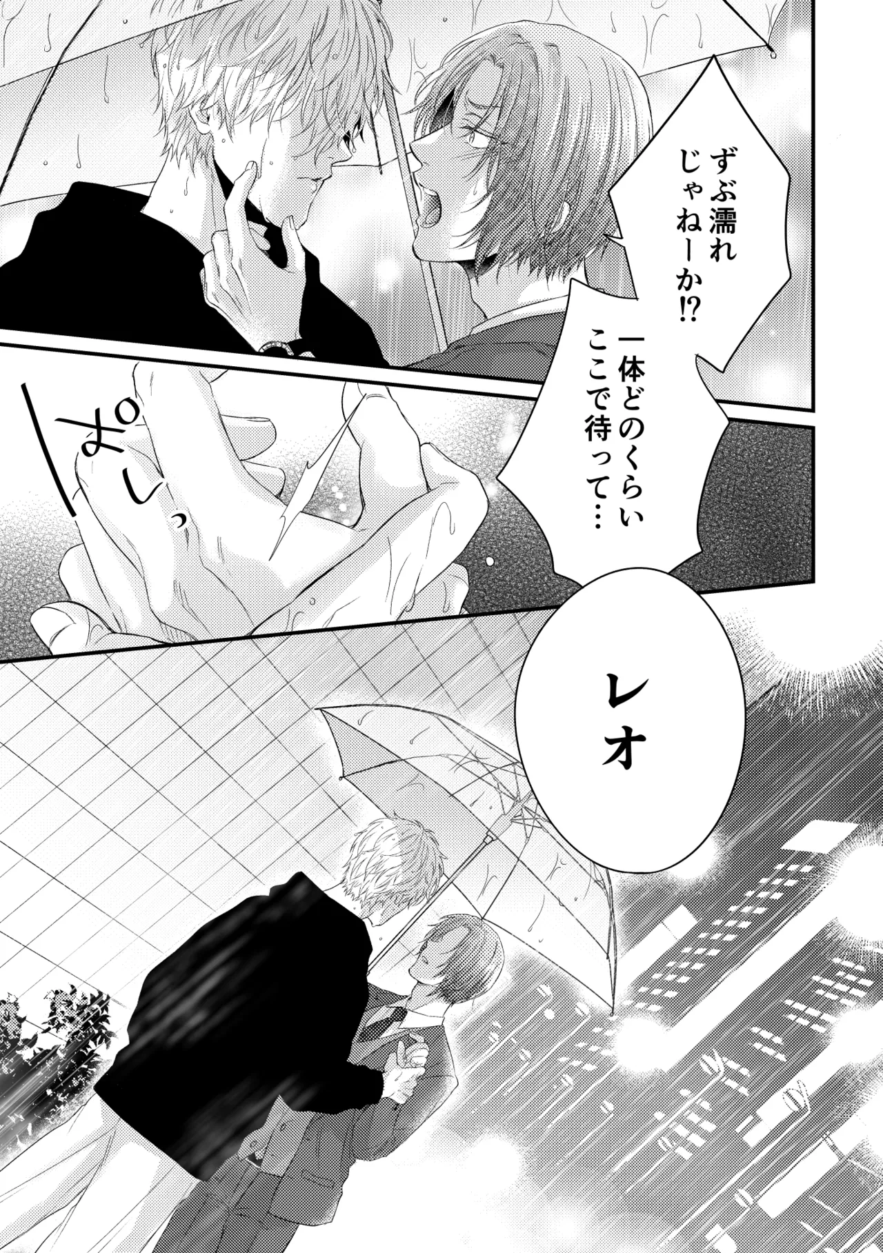 世界の真ん中にエスケイプ Page.8