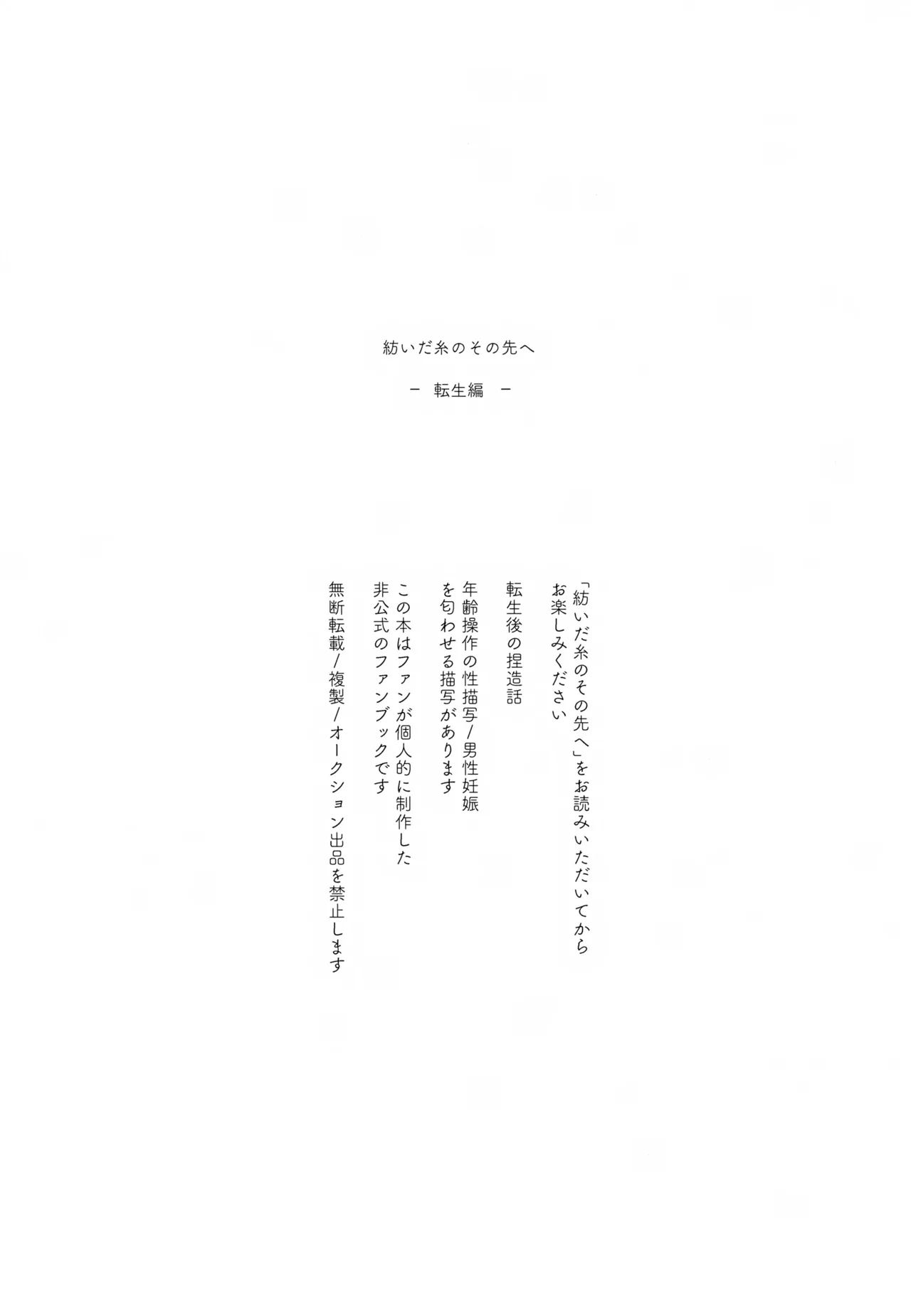 紡いだ糸のその先へ 転生編 Page.2