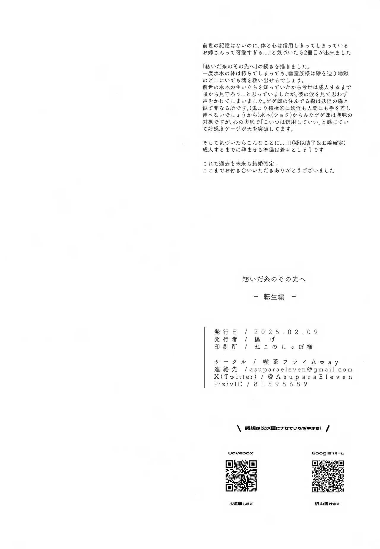 紡いだ糸のその先へ 転生編 Page.21