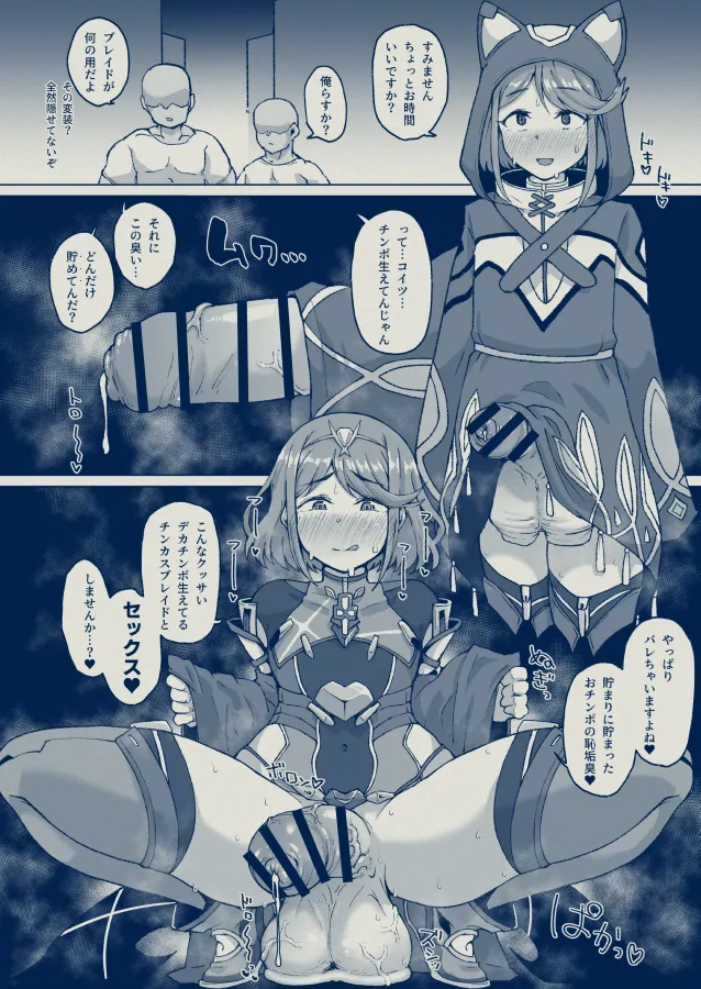 男体化ホムラ Page.7