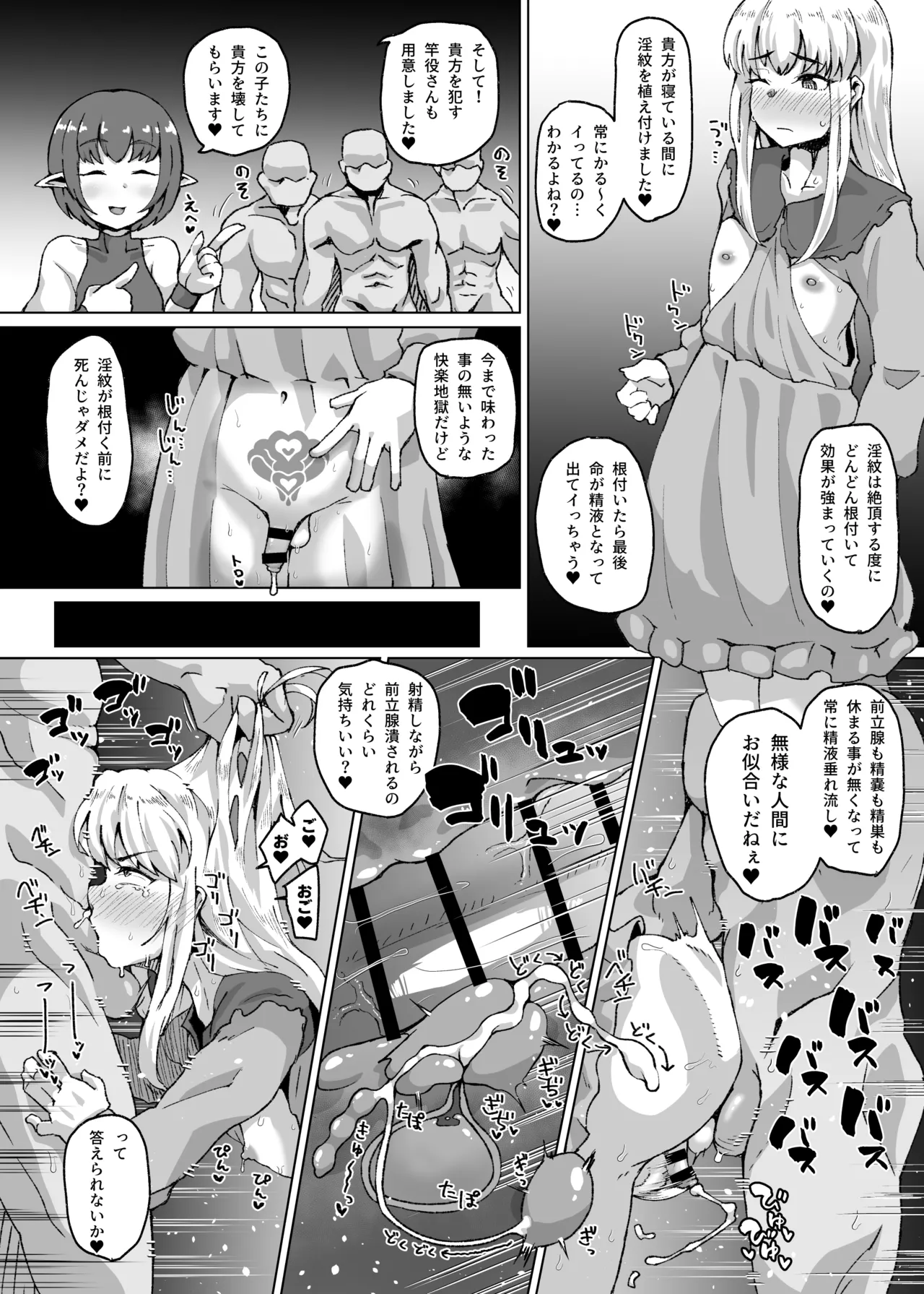 淫紋で無限絶頂する男の娘