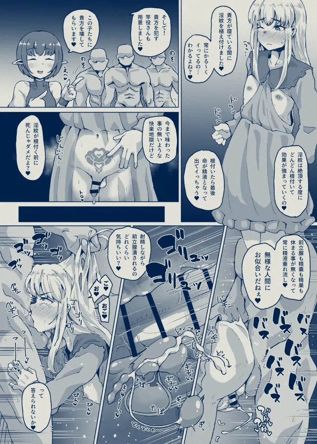 淫紋で無限絶頂する男の娘 Page.7