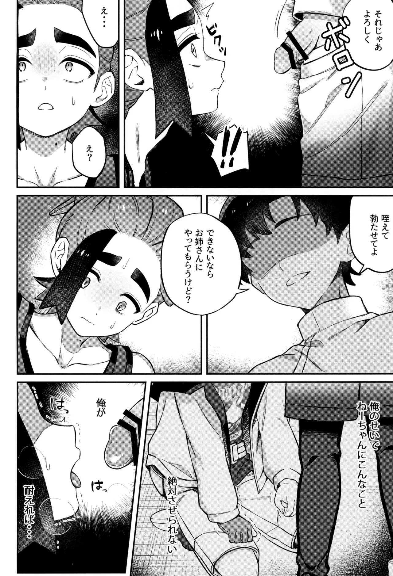 成長痛 Page.12