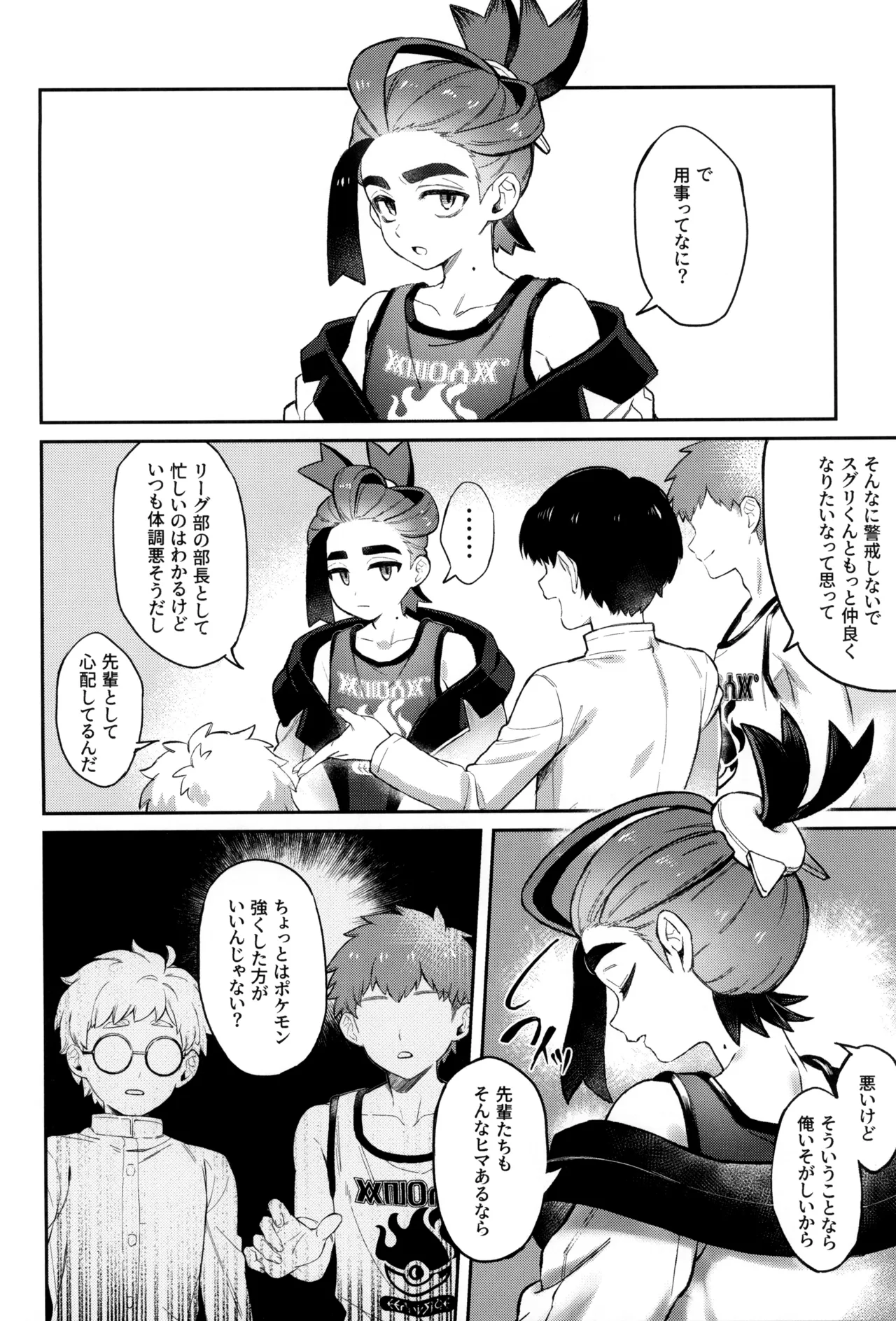 成長痛 Page.8