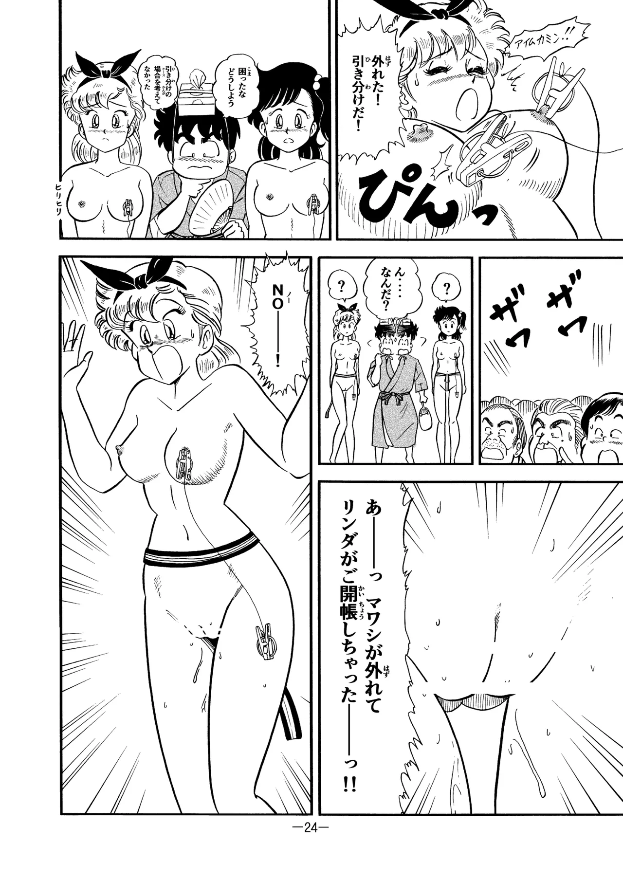 ハードエッチいずみちゃん８ Page.23