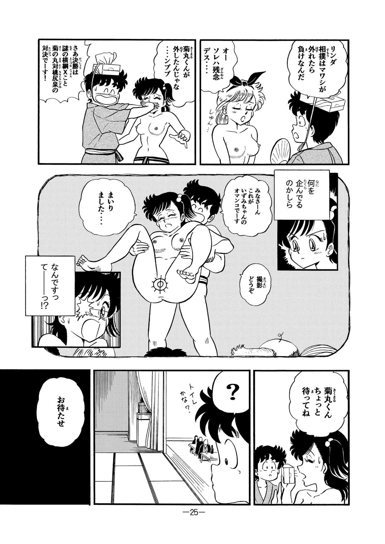 ハードエッチいずみちゃん８ Page.24