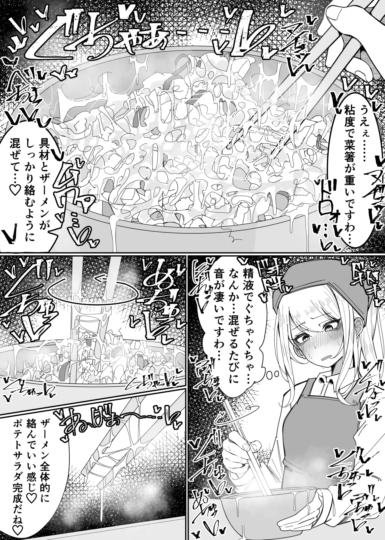 お嬢様学園 食ザー部！～調理実習編～ Page.11