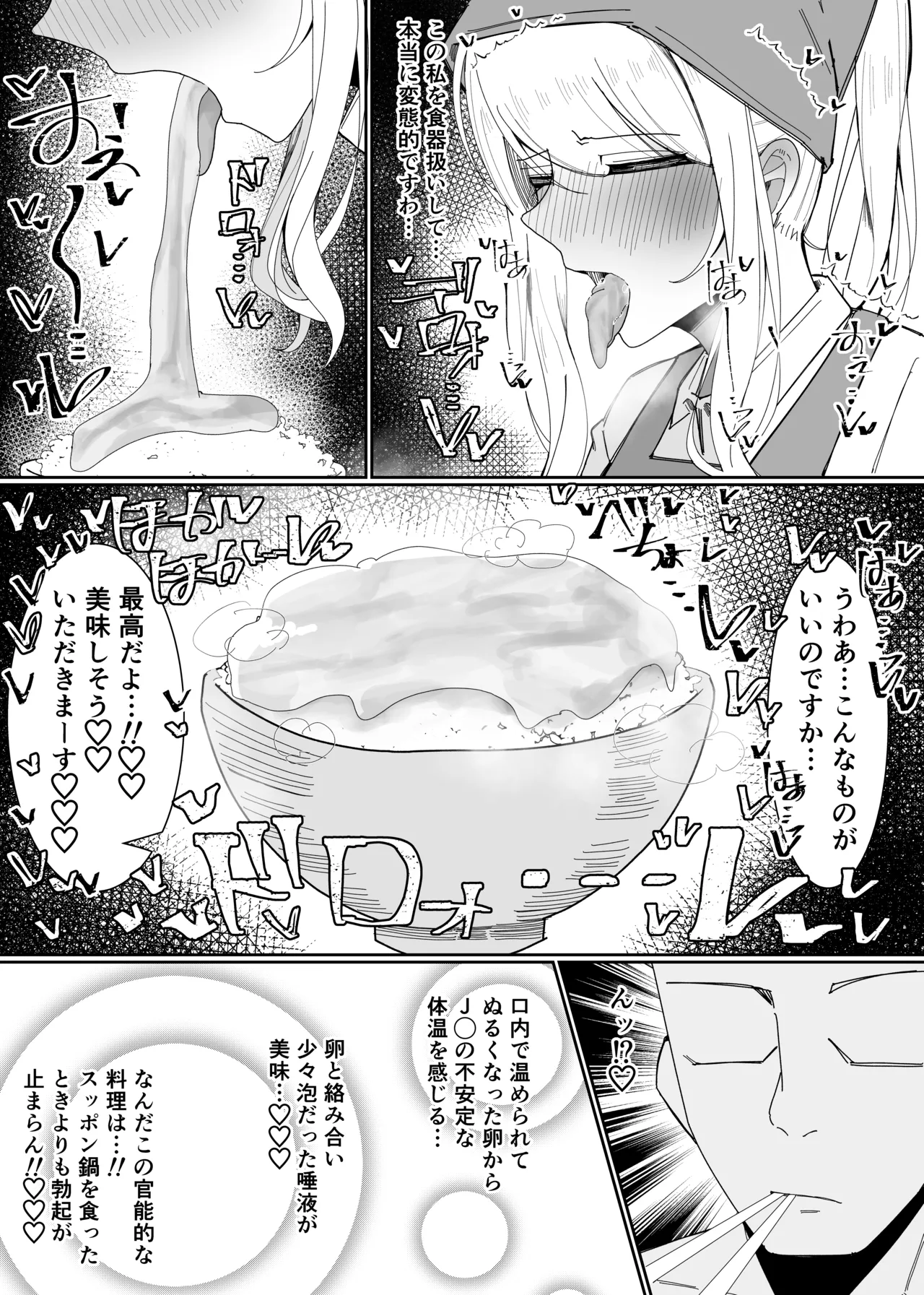 お嬢様学園 食ザー部！～調理実習編～ Page.14