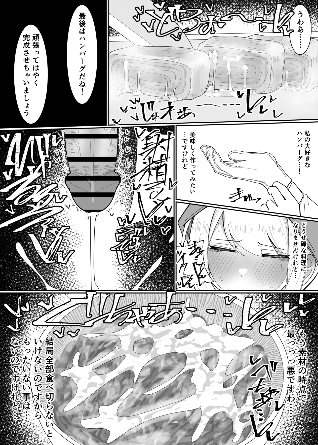 お嬢様学園 食ザー部！～調理実習編～ Page.17