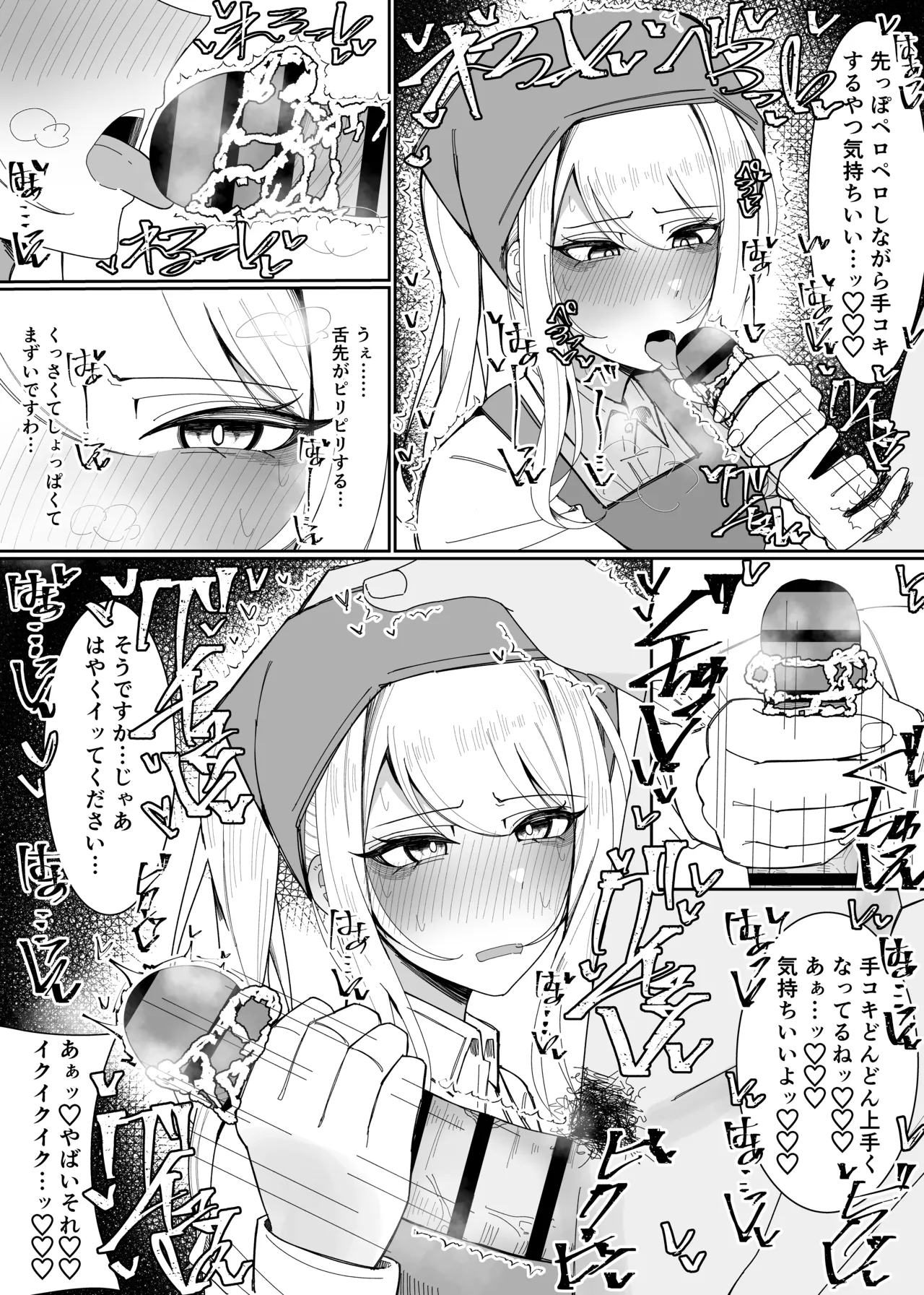 お嬢様学園 食ザー部！～調理実習編～ Page.19