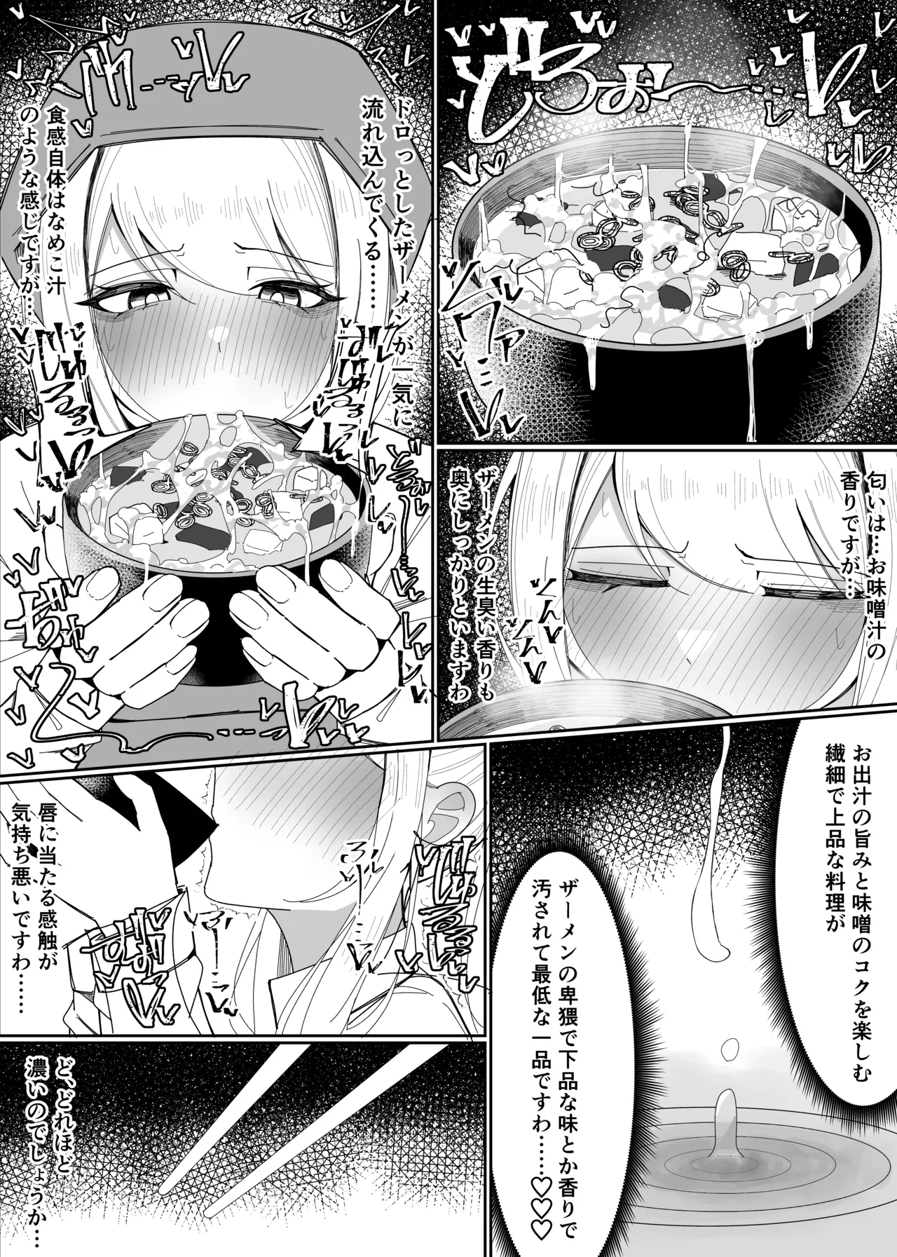 お嬢様学園 食ザー部！～調理実習編～ Page.25