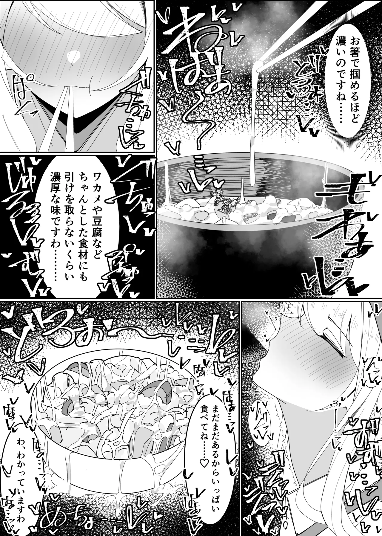 お嬢様学園 食ザー部！～調理実習編～ Page.26