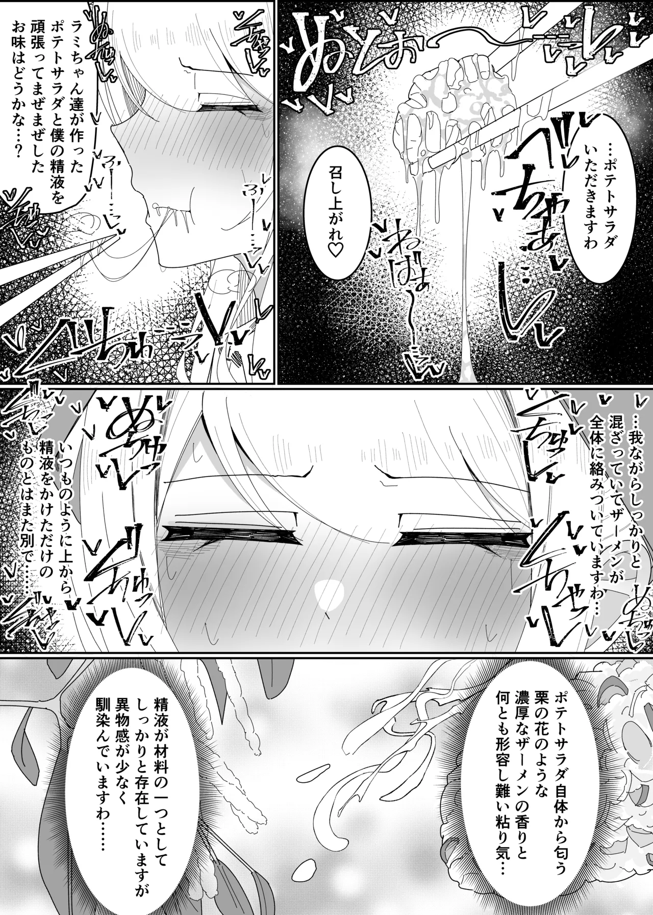 お嬢様学園 食ザー部！～調理実習編～ Page.27