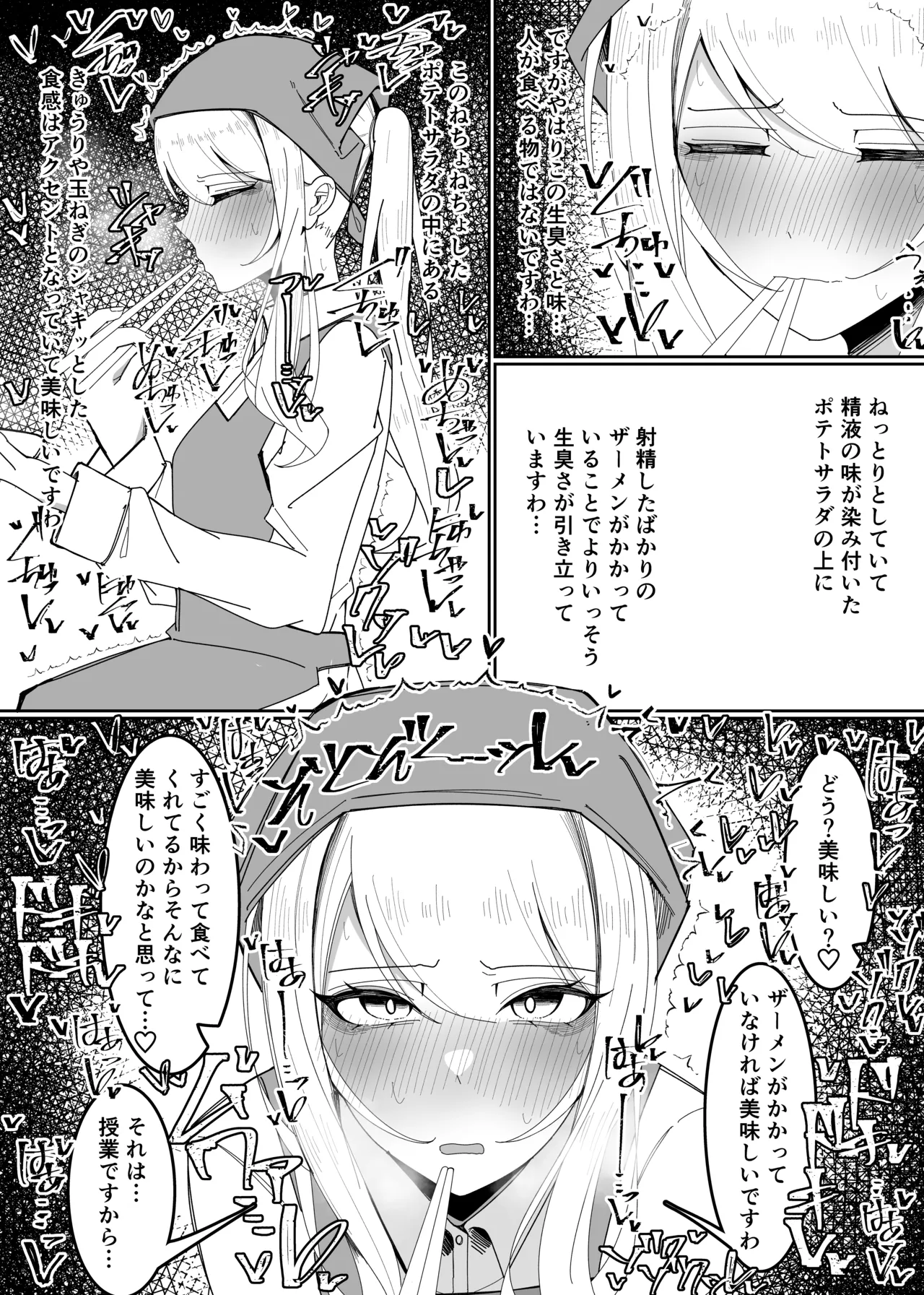 お嬢様学園 食ザー部！～調理実習編～ Page.28