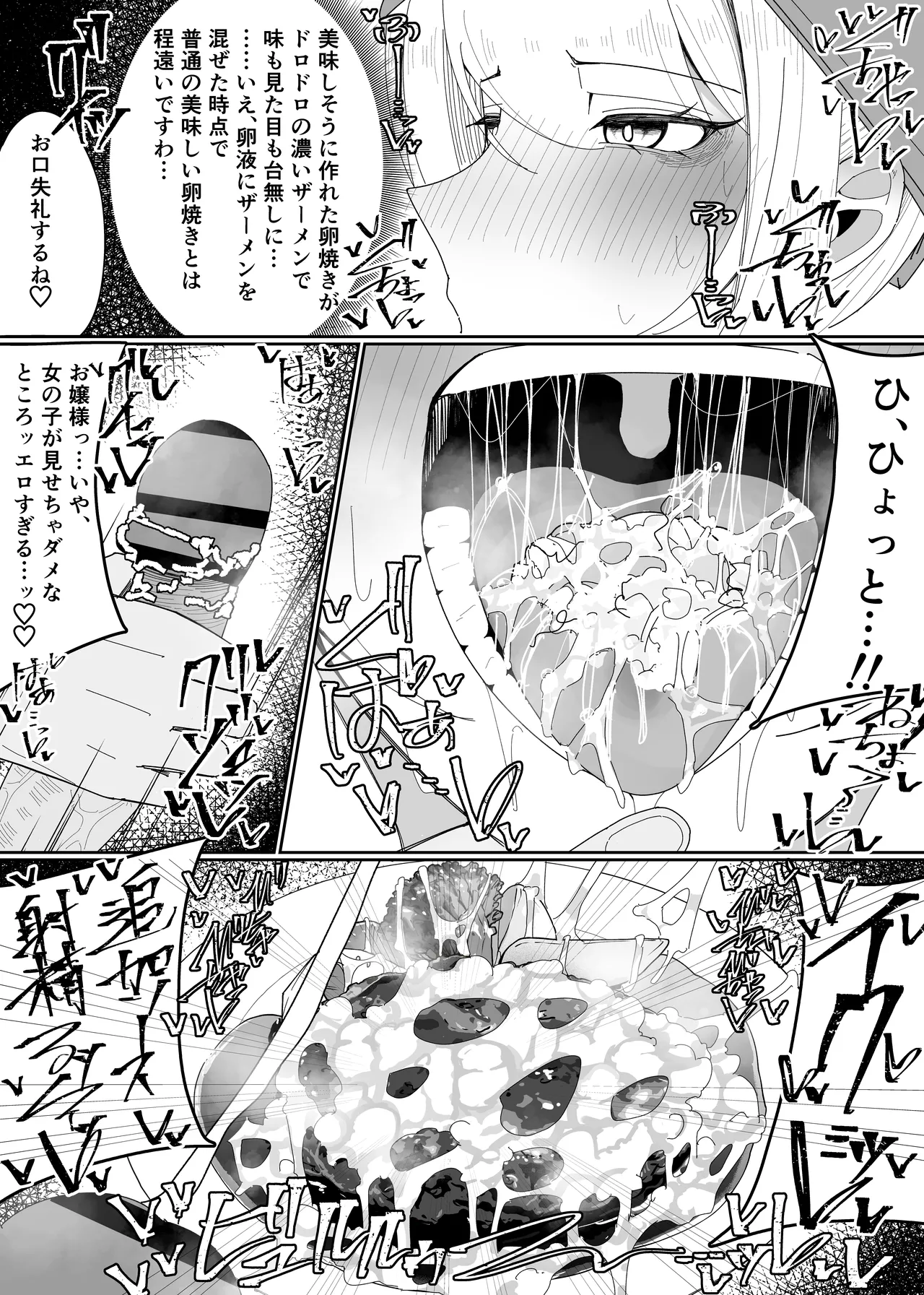 お嬢様学園 食ザー部！～調理実習編～ Page.30