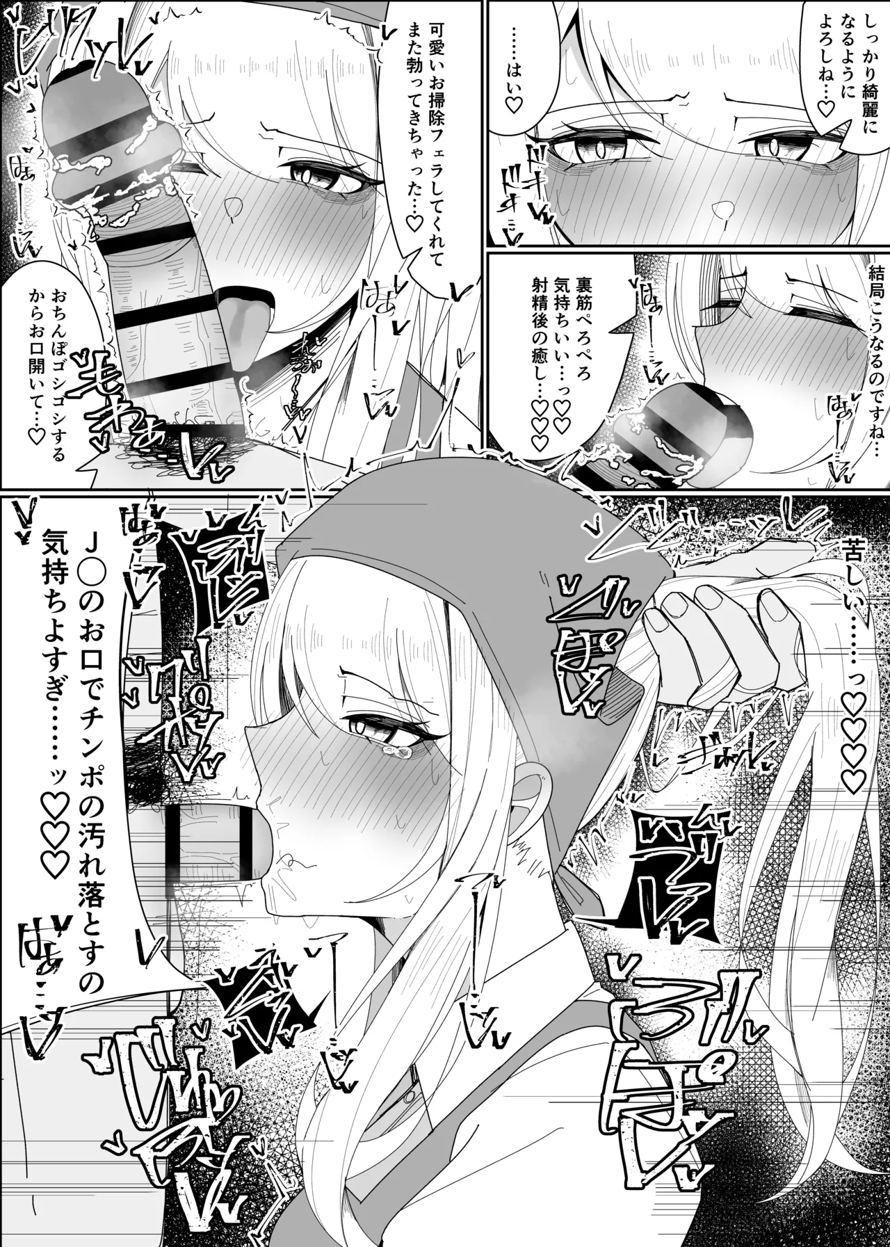お嬢様学園 食ザー部！～調理実習編～ Page.36