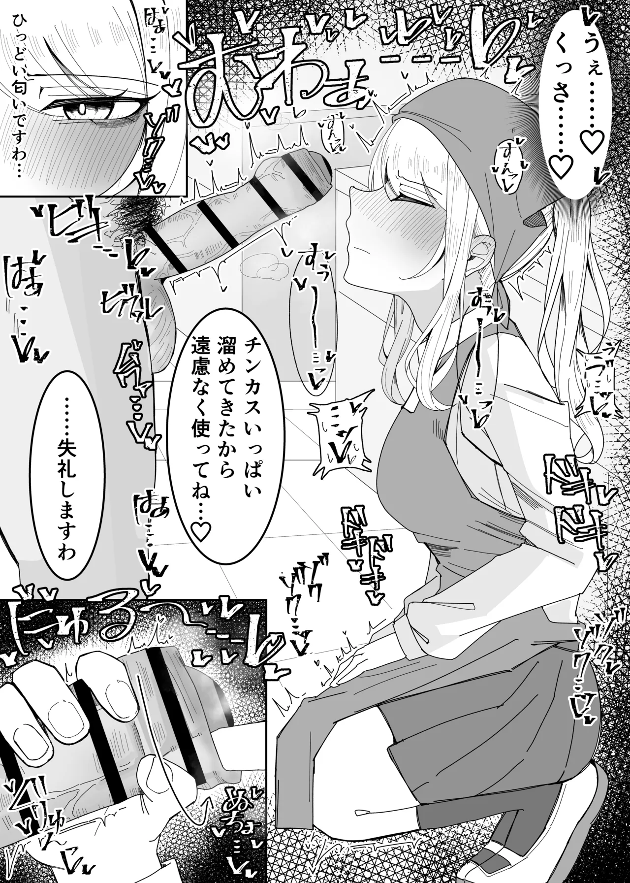 お嬢様学園 食ザー部！～調理実習編～ Page.4