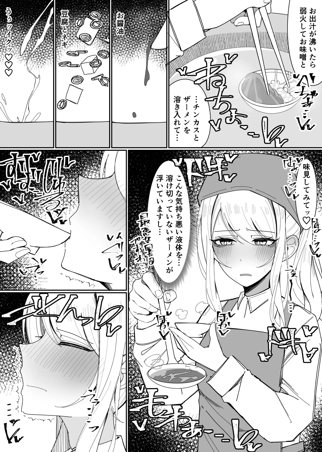 お嬢様学園 食ザー部！～調理実習編～ Page.6
