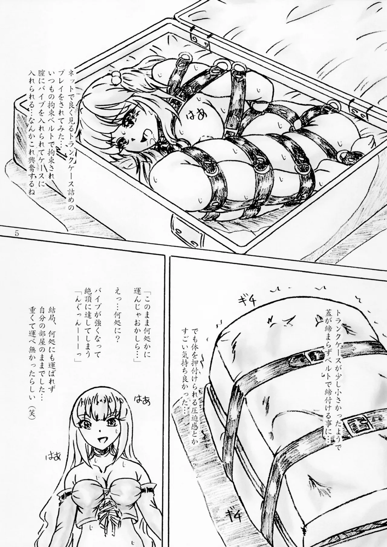 圧縮少女 Page.5