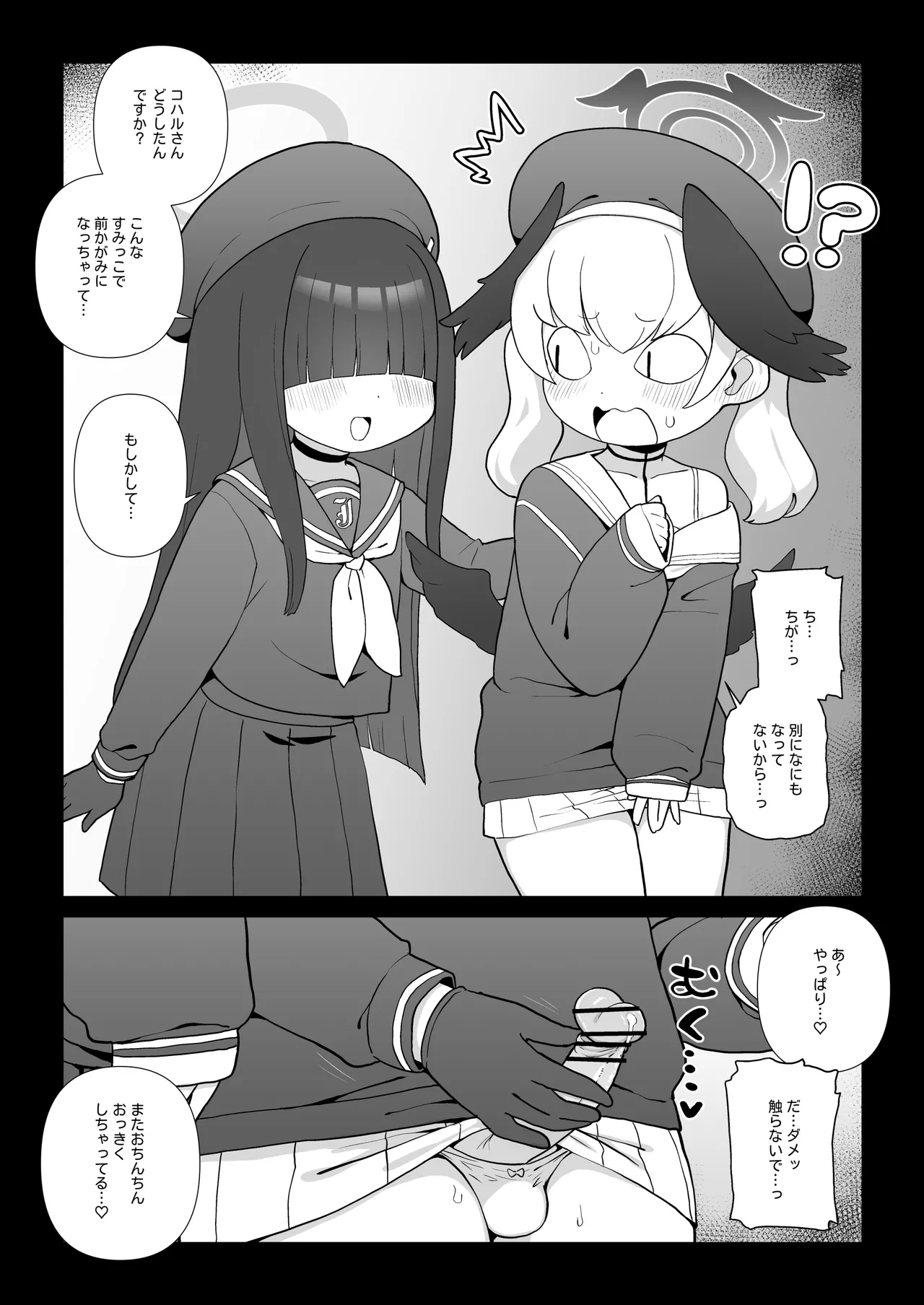 コハルの性処理係・おしりの穴でおちんちんシコシコ♡ Page.2