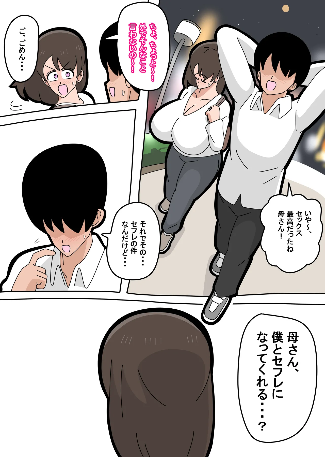息子とセフレになりました 1 Page.25