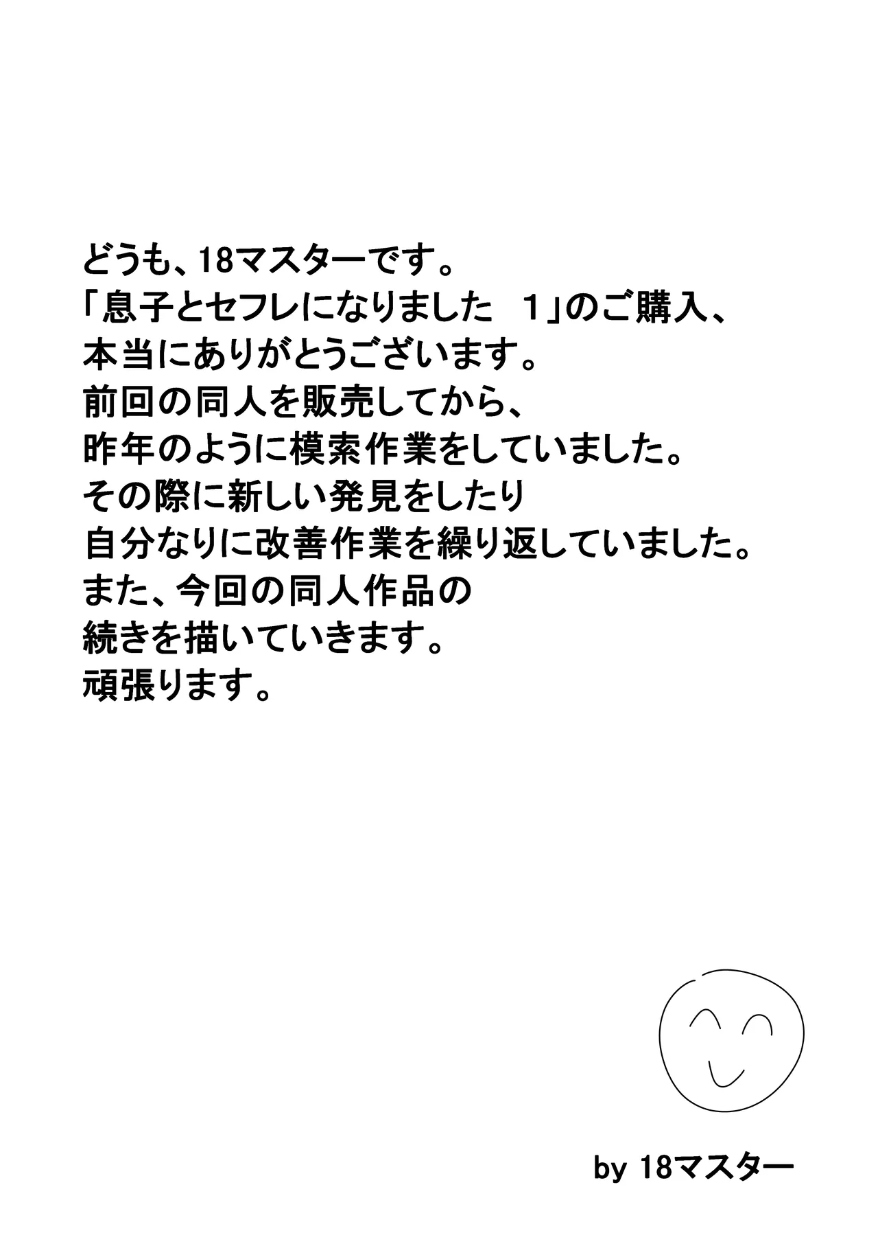 息子とセフレになりました 1 Page.37