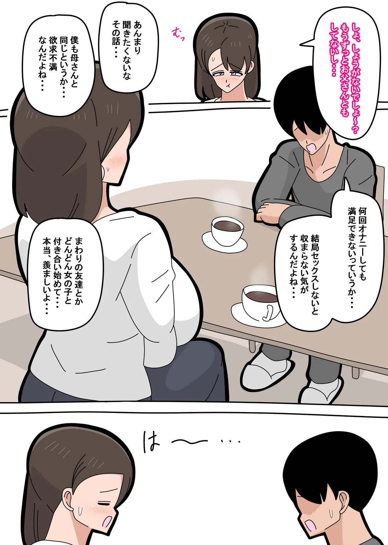 息子とセフレになりました 1 Page.6