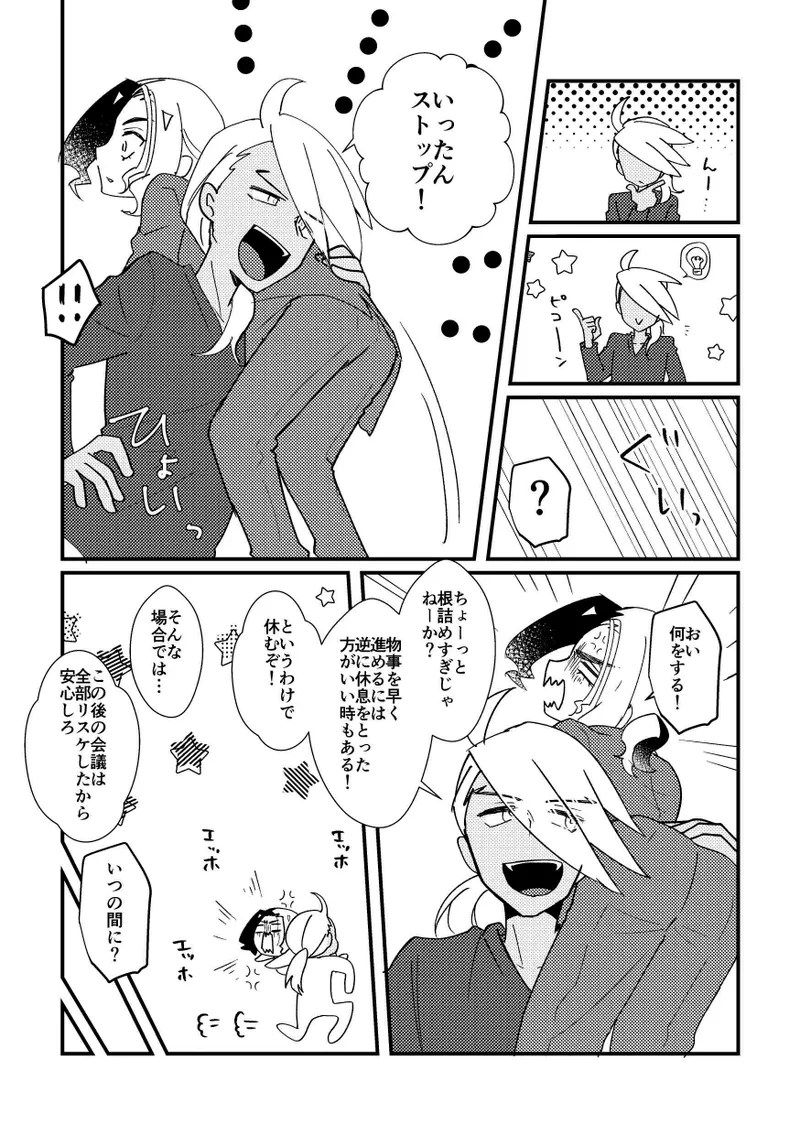 無理は厳禁 Page.4