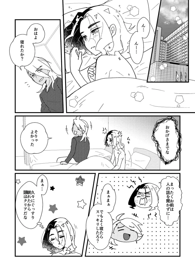 無理は厳禁 Page.7