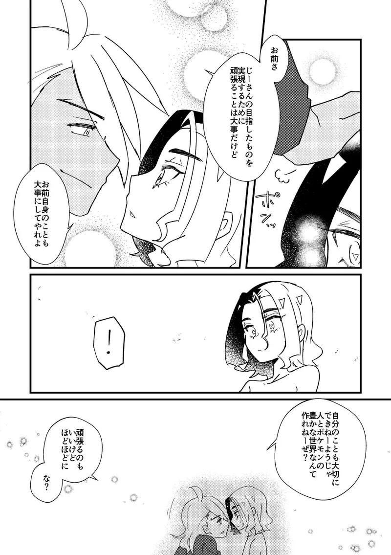 無理は厳禁 Page.8