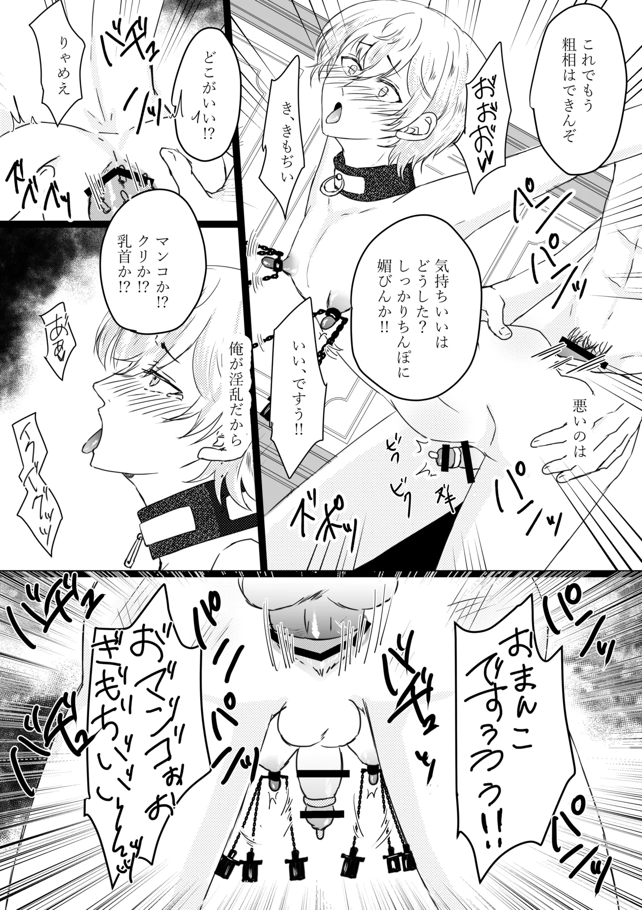 オメガ奴○～売られた場所はオメガ専門の風俗店 Page.24