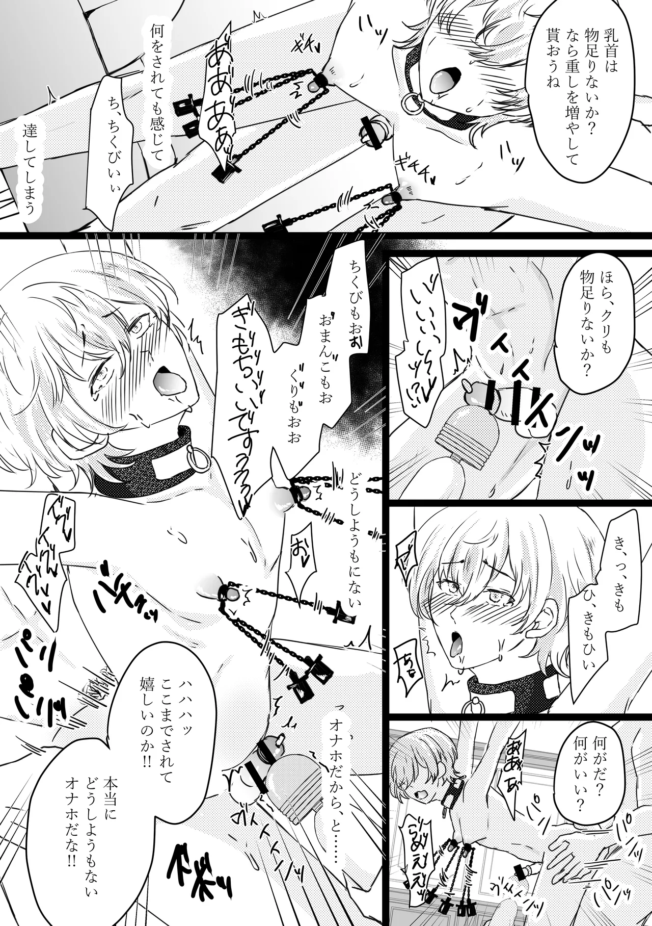 オメガ奴○～売られた場所はオメガ専門の風俗店 Page.25
