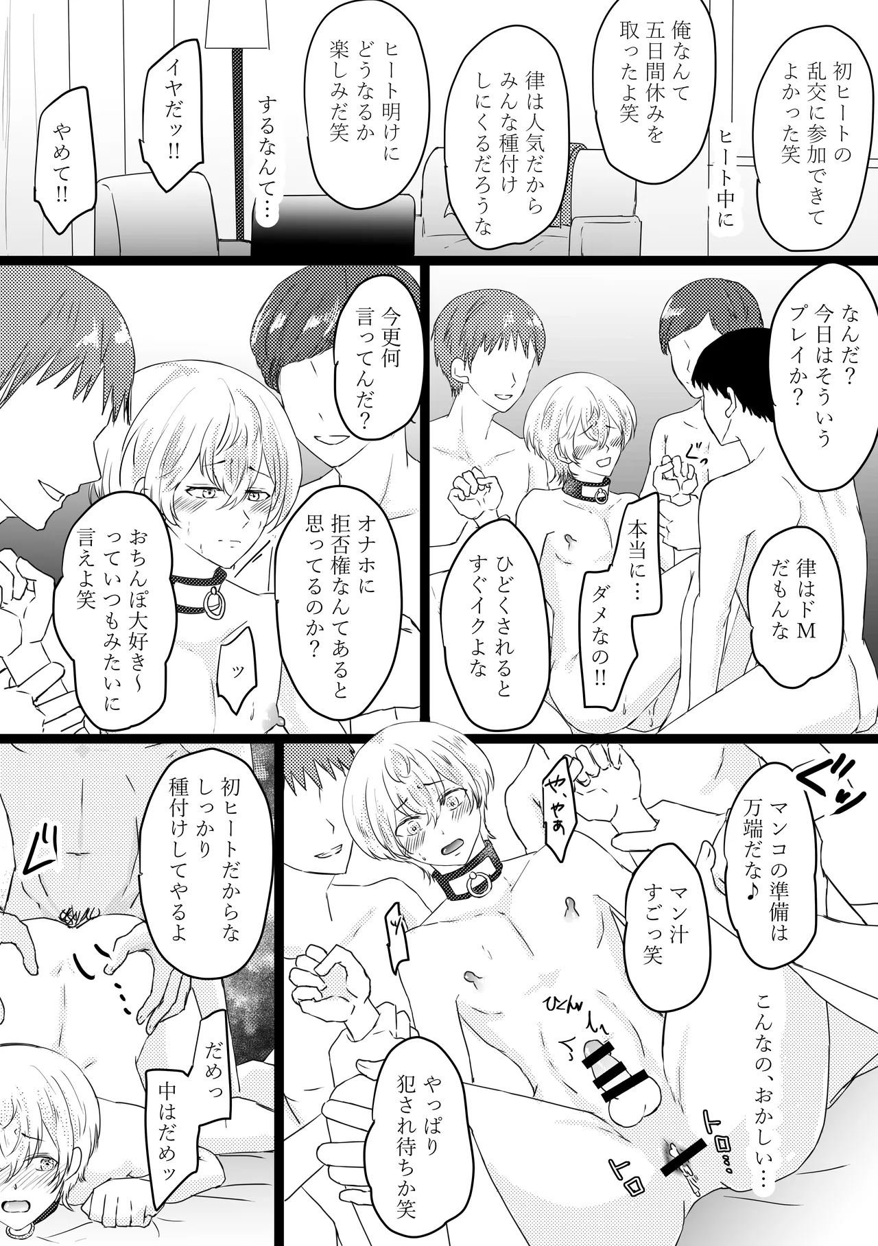 オメガ奴○～売られた場所はオメガ専門の風俗店 Page.28