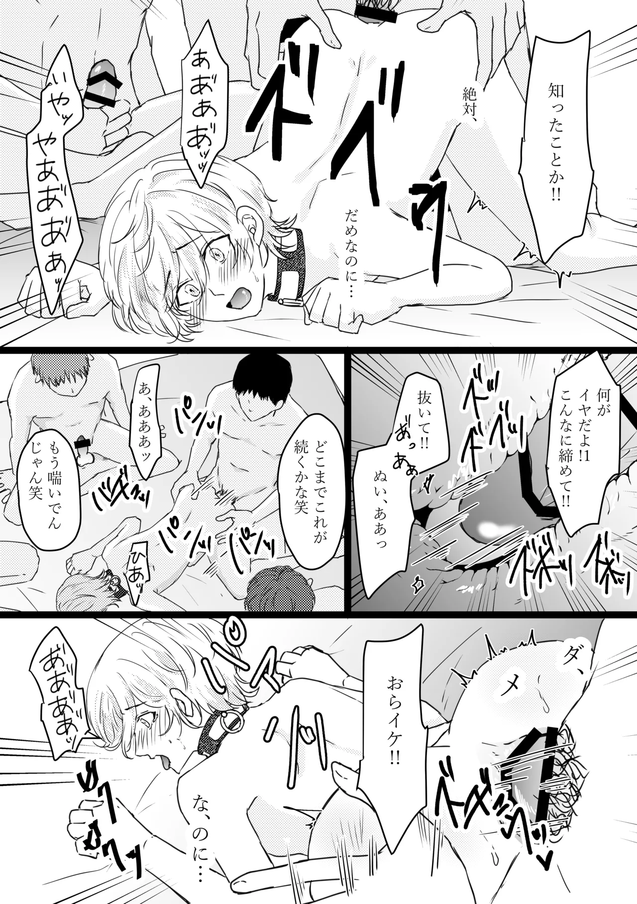 オメガ奴○～売られた場所はオメガ専門の風俗店 Page.29