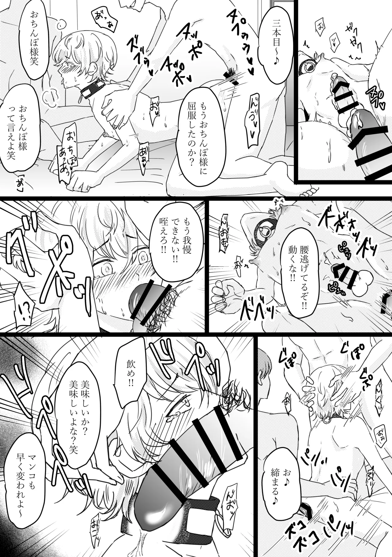 オメガ奴○～売られた場所はオメガ専門の風俗店 Page.33
