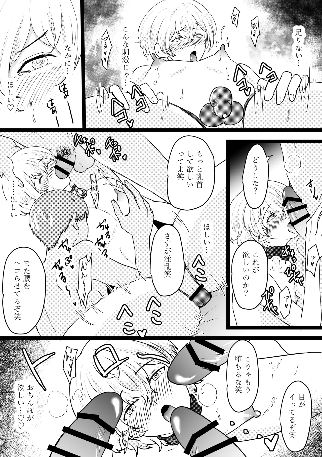 オメガ奴○～売られた場所はオメガ専門の風俗店 Page.47