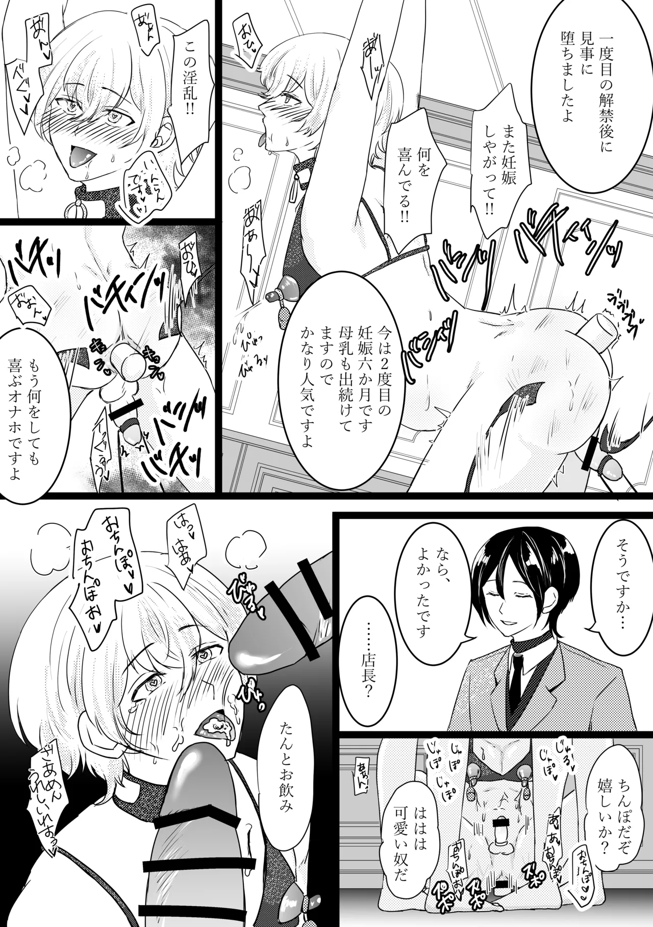 オメガ奴○～売られた場所はオメガ専門の風俗店 Page.54