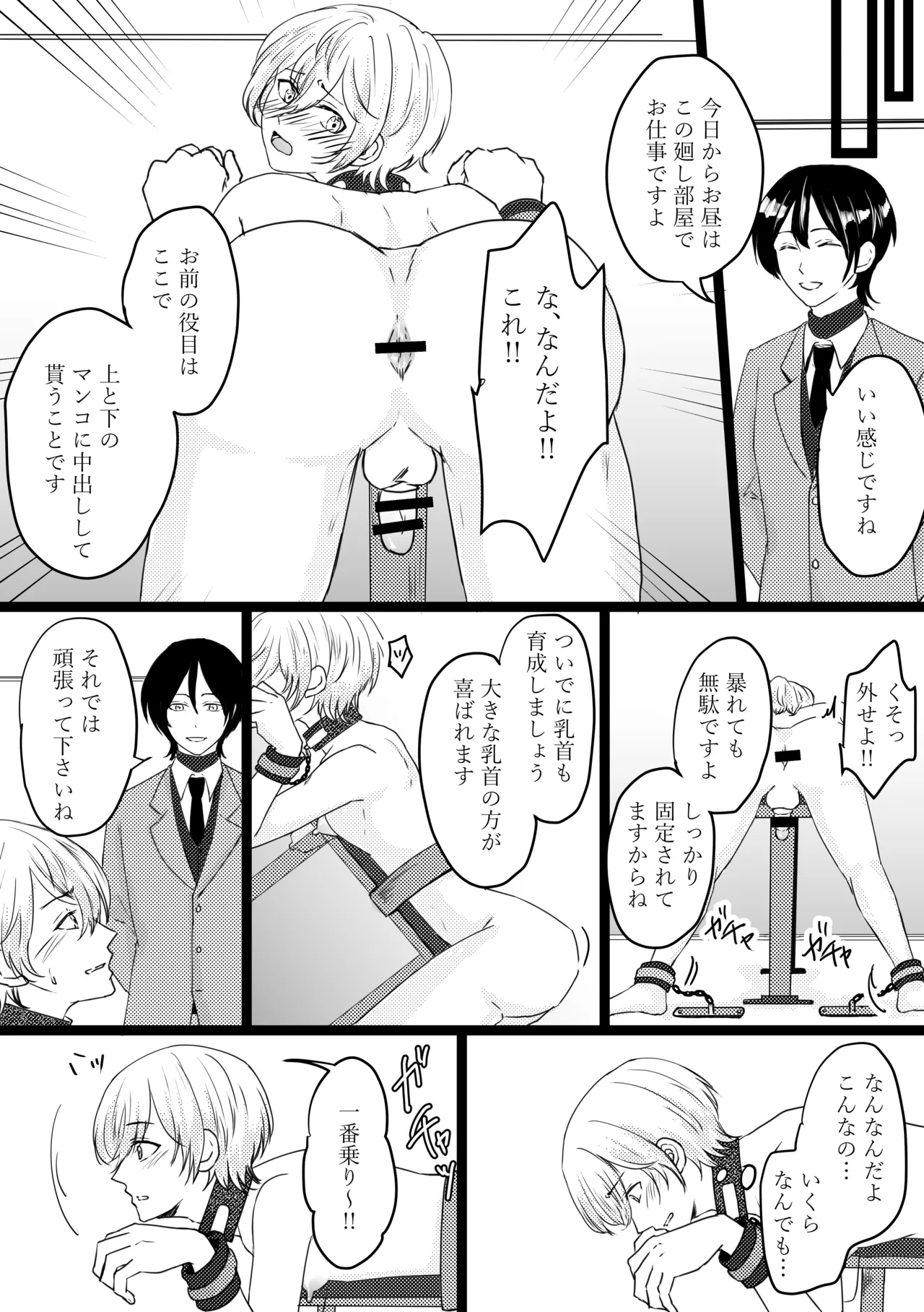 オメガ奴○～売られた場所はオメガ専門の風俗店 Page.6